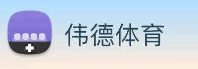 伟德体育 Logo